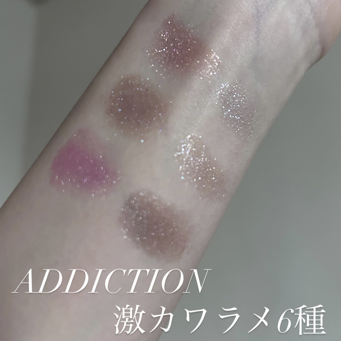 アディクション ザ アイシャドウ スパークル/ADDICTION/単色アイシャドウを使ったクチコミ（1枚目）