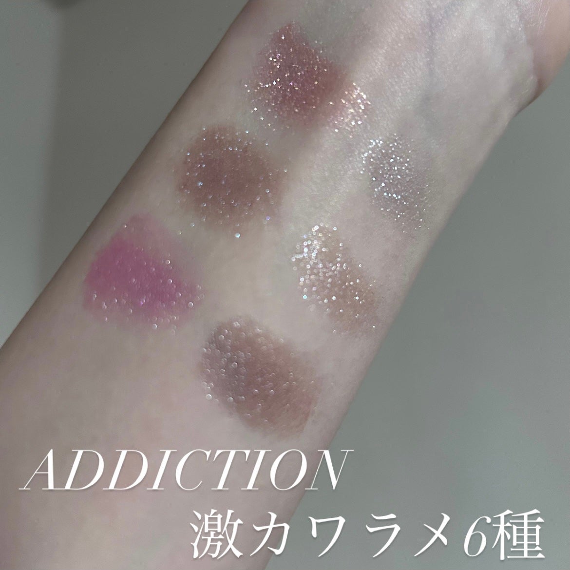 アディクション ザ アイシャドウ スパークル/ADDICTION/単色アイシャドウを使ったクチコミ(1枚目)