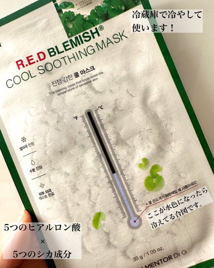 レッドブレミッシュ クールスージングマスク/Dr.G/シートマスク・パックを使ったクチコミ(2枚目)