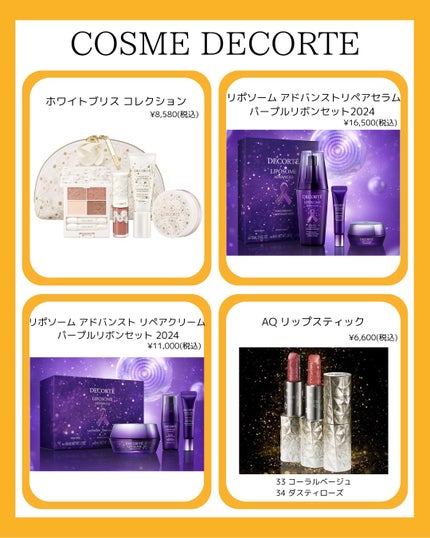 試してみた】マルセル ワンダース コレクション コスメデコルテ 試してみた】マルセル ワンダース コレクション コスメデコルテ