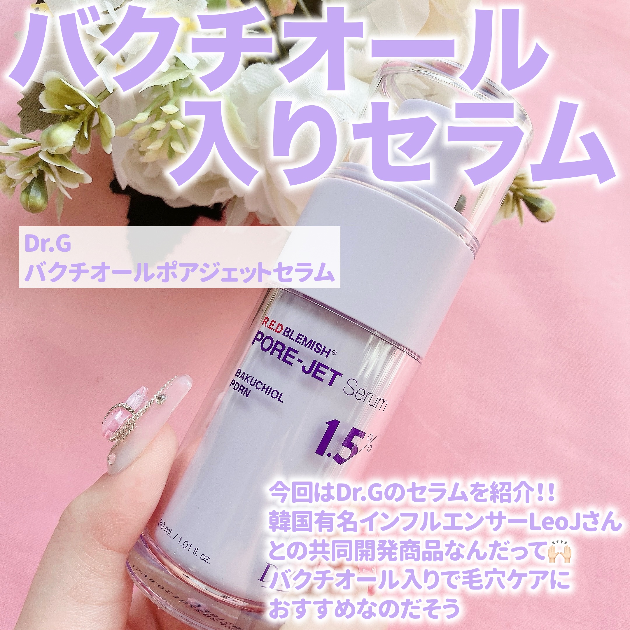 バクチオールポアジェットセラム/Dr.G/美容液を使ったクチコミ（2枚目）