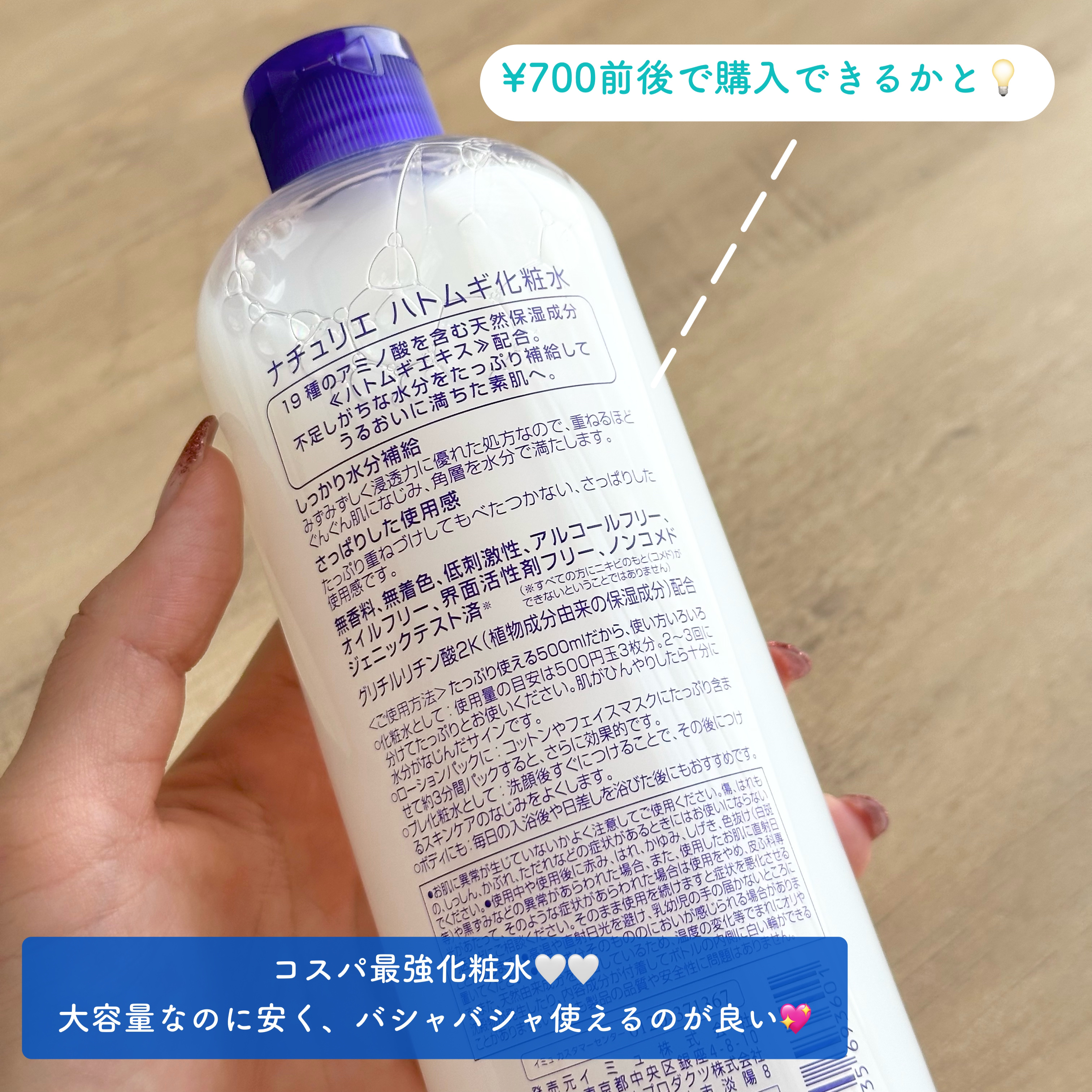 ハトムギ化粧水(ナチュリエ スキンコンディショナー R )/ナチュリエ/化粧水を使ったクチコミ（2枚目）