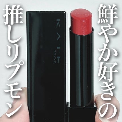 ケイト リップモンスター/KATE/口紅を使ったクチコミ(1枚目)