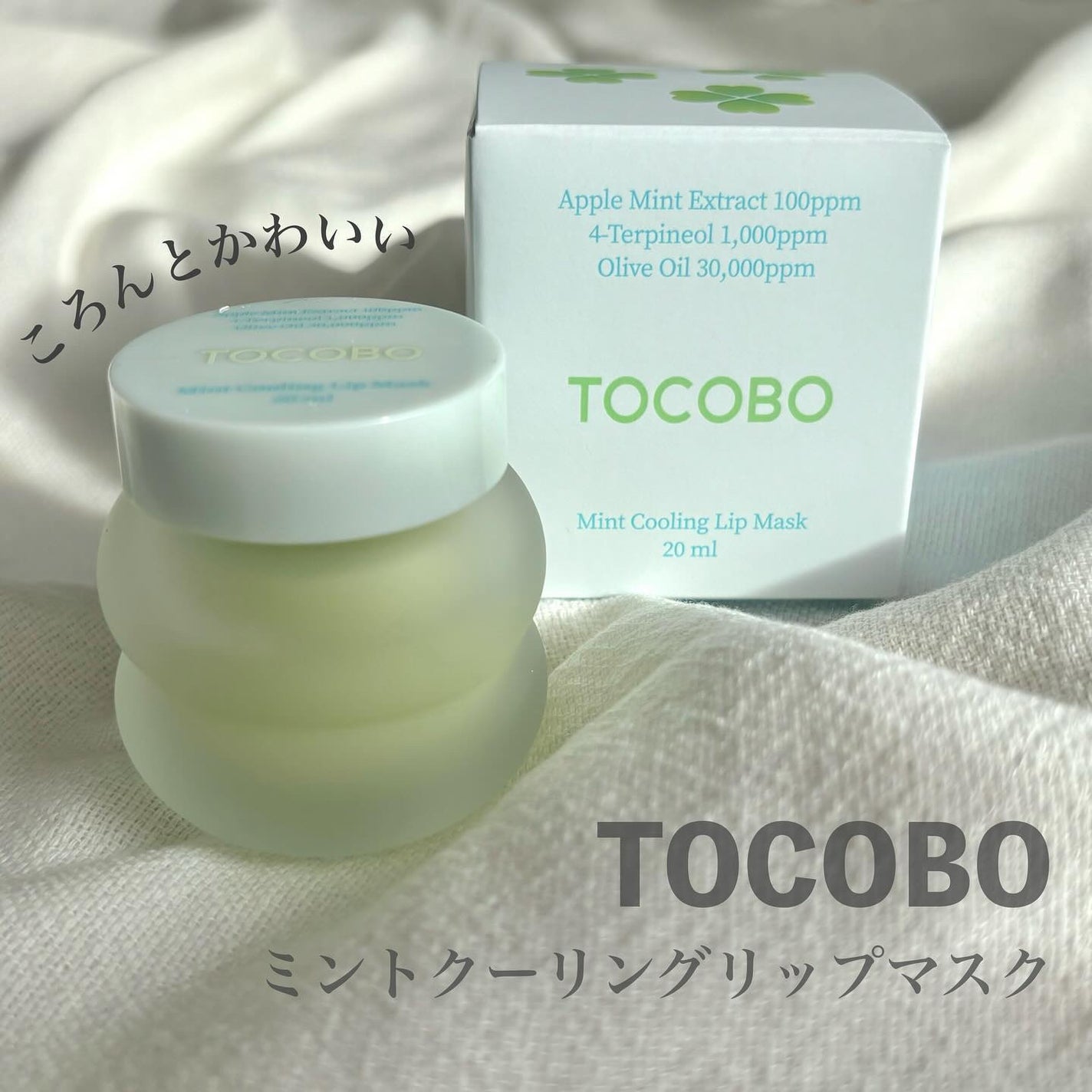 ãã³ãã¯ãŒãªã³ã°ãªãããã¹ã¯/TOCOBO/ãªãããã¹ã¯ã䜿ã£ãã¯ãã³ãïŒ1æç®ïŒ