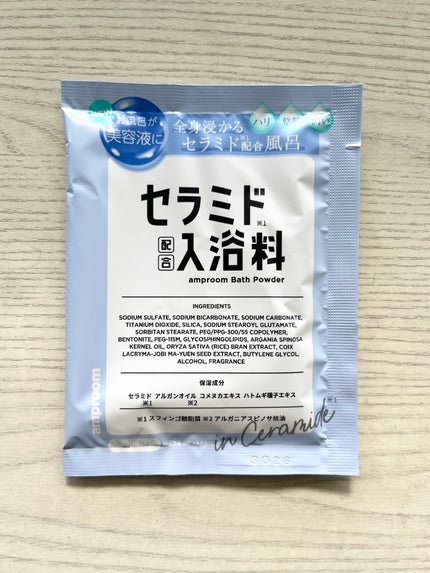 セラミドバスパウダー/amproom/保湿系入浴剤を使ったクチコミ(1枚目)