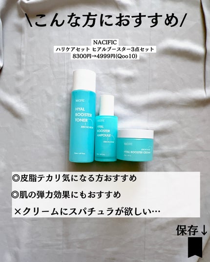 ヒアルブースターアンプル /NACIFIC/美容液を使ったクチコミ(9枚目)