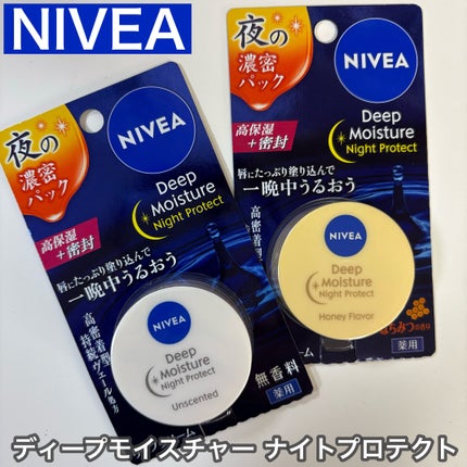 ディープモイスチャーナイトプロテクト はちみつの香り/ニベア/リップマスクを使ったクチコミ(1枚目)