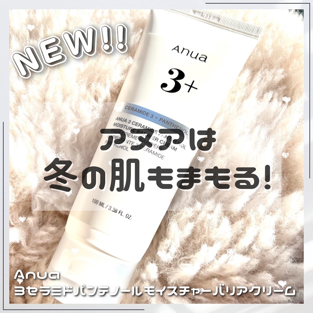 2024年冬新作フェイスクリーム】3セラミドパンテノールモイスチャー