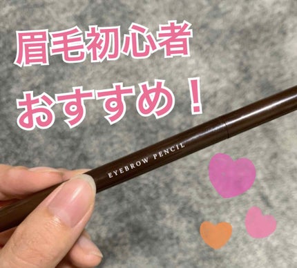 アイブロウ 三角芯D/DAISO/アイブロウペンシルを使ったクチコミ(1枚目)
