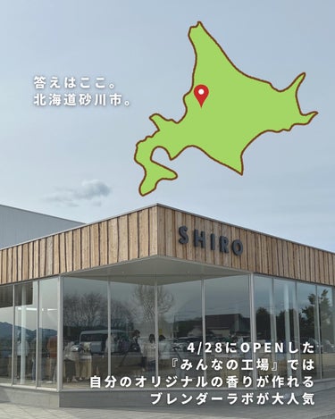 　YUN  on LIPS 「⁡＼SHIROに店舗限定品があるの知ってる？／⁡北海道にある砂..」（3枚目）