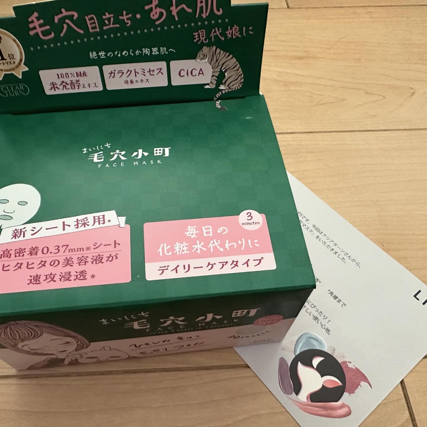 クリアターン まいにち毛穴小町マスク/クリアターン/シートマスク・パックを使ったクチコミ（2枚目）