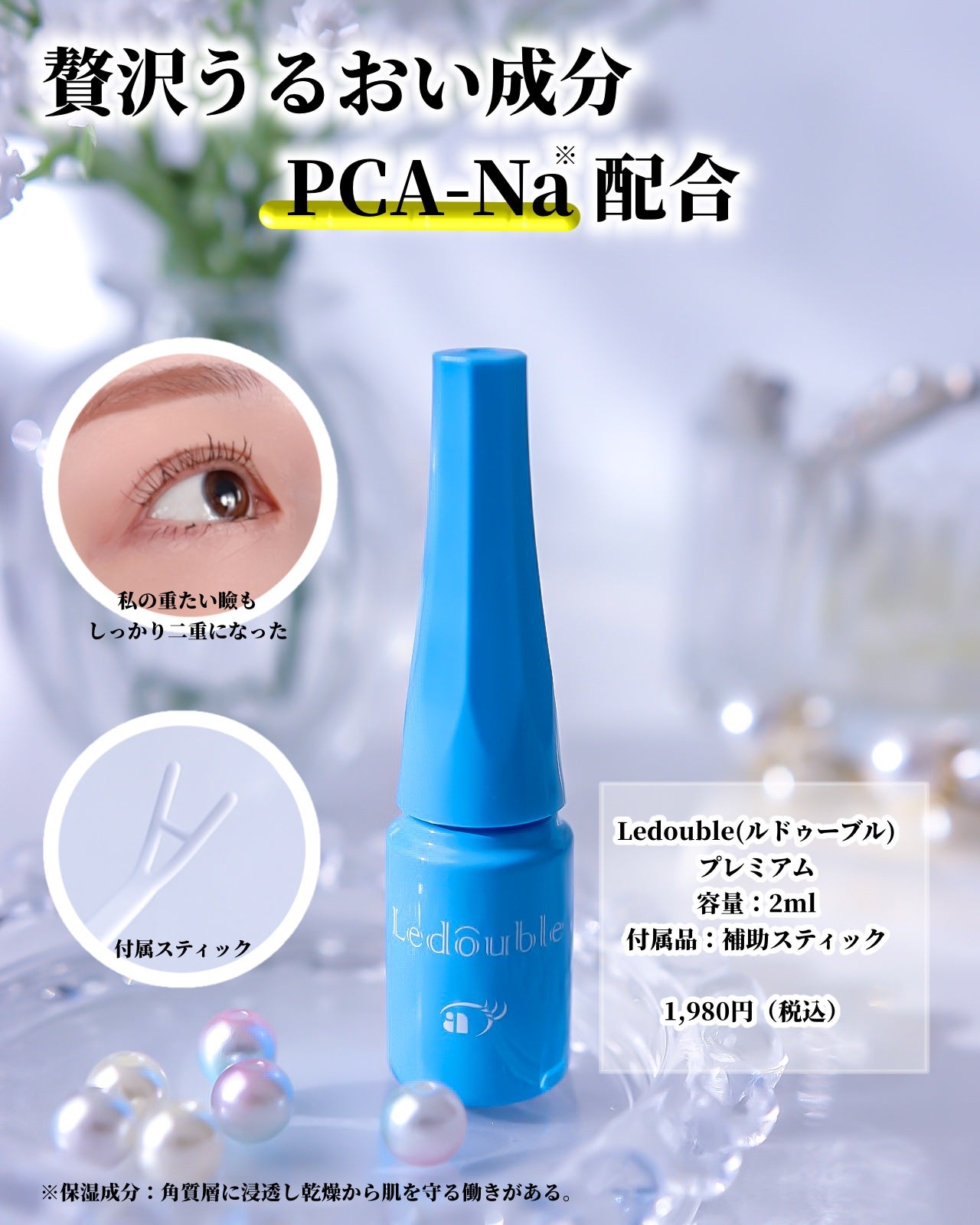 ルドゥーブル プレミアム/ルドゥーブル/二重まぶた用アイテムを使ったクチコミ(2枚目)