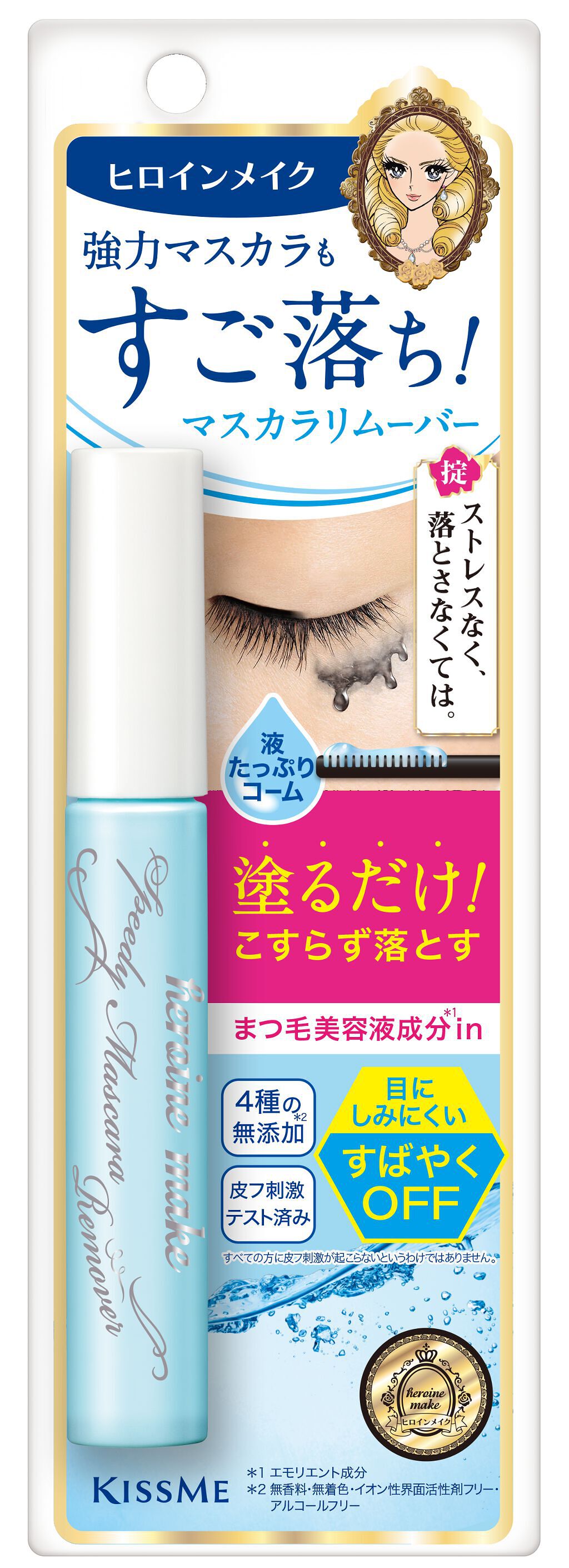 ヒロインメイクSP スピーディーマスカラリムーバー 水色ボトル 6.6ml