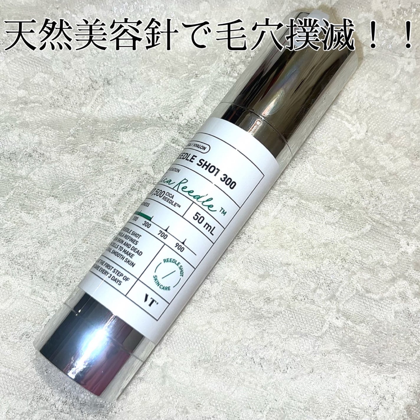 リードルショット300/VT/美容液を使ったクチコミ(1枚目)