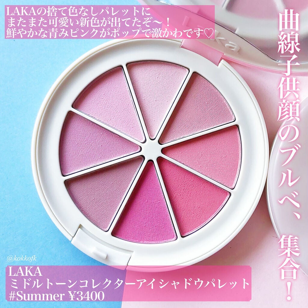 ミドルトーンアイシャドウコレクターパレット/Laka/アイシャドウパレットを使ったクチコミ(2枚目)