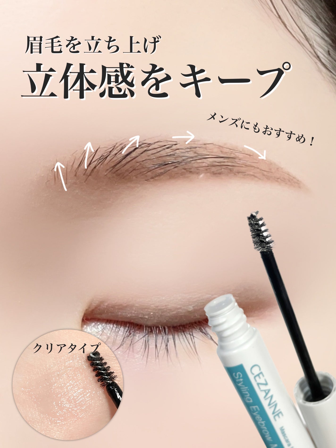 スタイリングアイブロウマスカラ/CEZANNE/眉マスカラを使ったクチコミ(1枚目)