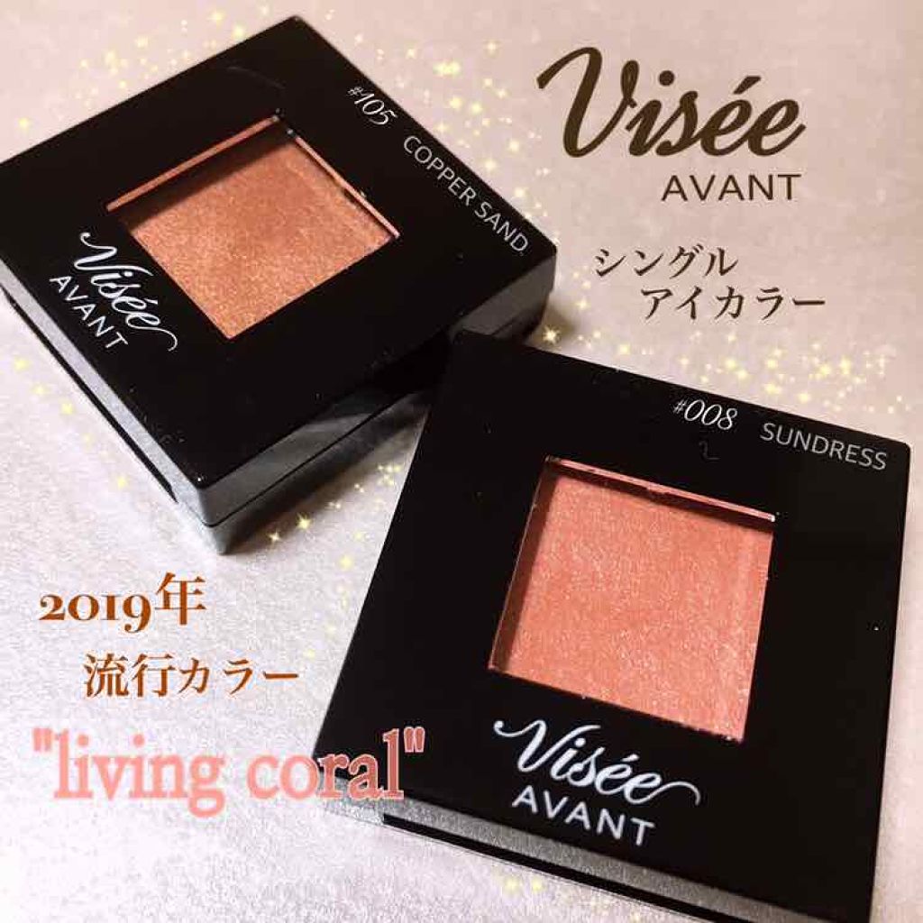 ヴィセ アヴァン シングルアイカラー/Visée/単色アイシャドウを使ったクチコミ(1枚目)