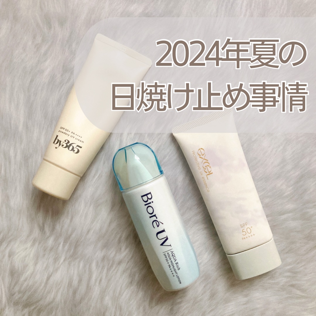 ビオレUV　アクアリッチ　アクアハイライトローション（水層ハイライトUV）/ビオレ/日焼け止めローションを使ったクチコミ（1枚目）