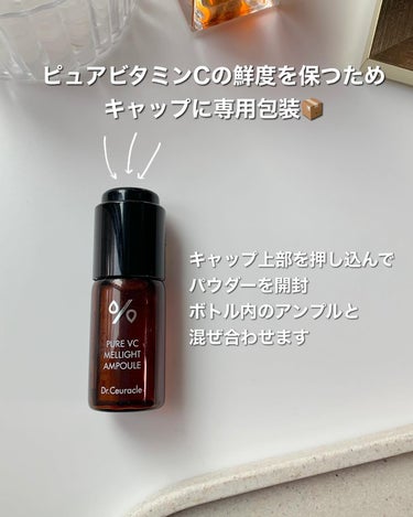 Pure VC Mellight Ampoule/Dr.Ceuracle/美容液を使ったクチコミ（2枚目）