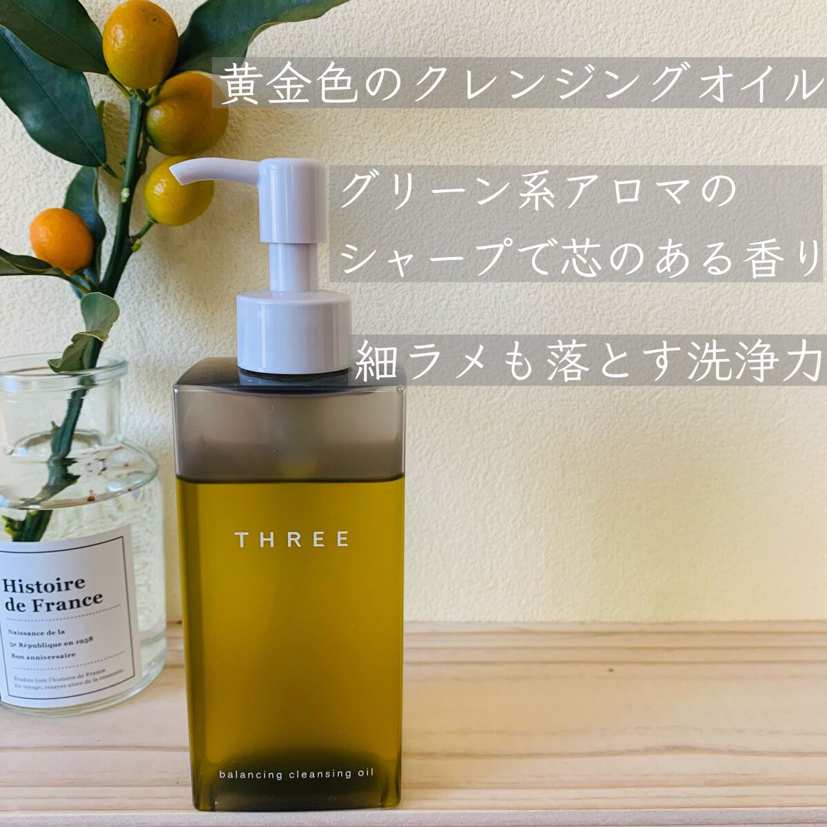 バランシング クレンジング オイル N/THREE/オイルクレンジングを使ったクチコミ(1枚目)