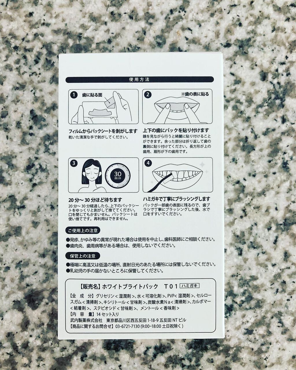 THE 歯の黄ばみ集中パック/武内製薬 THEシリーズ/その他オーラルケアを使ったクチコミ(3枚目)