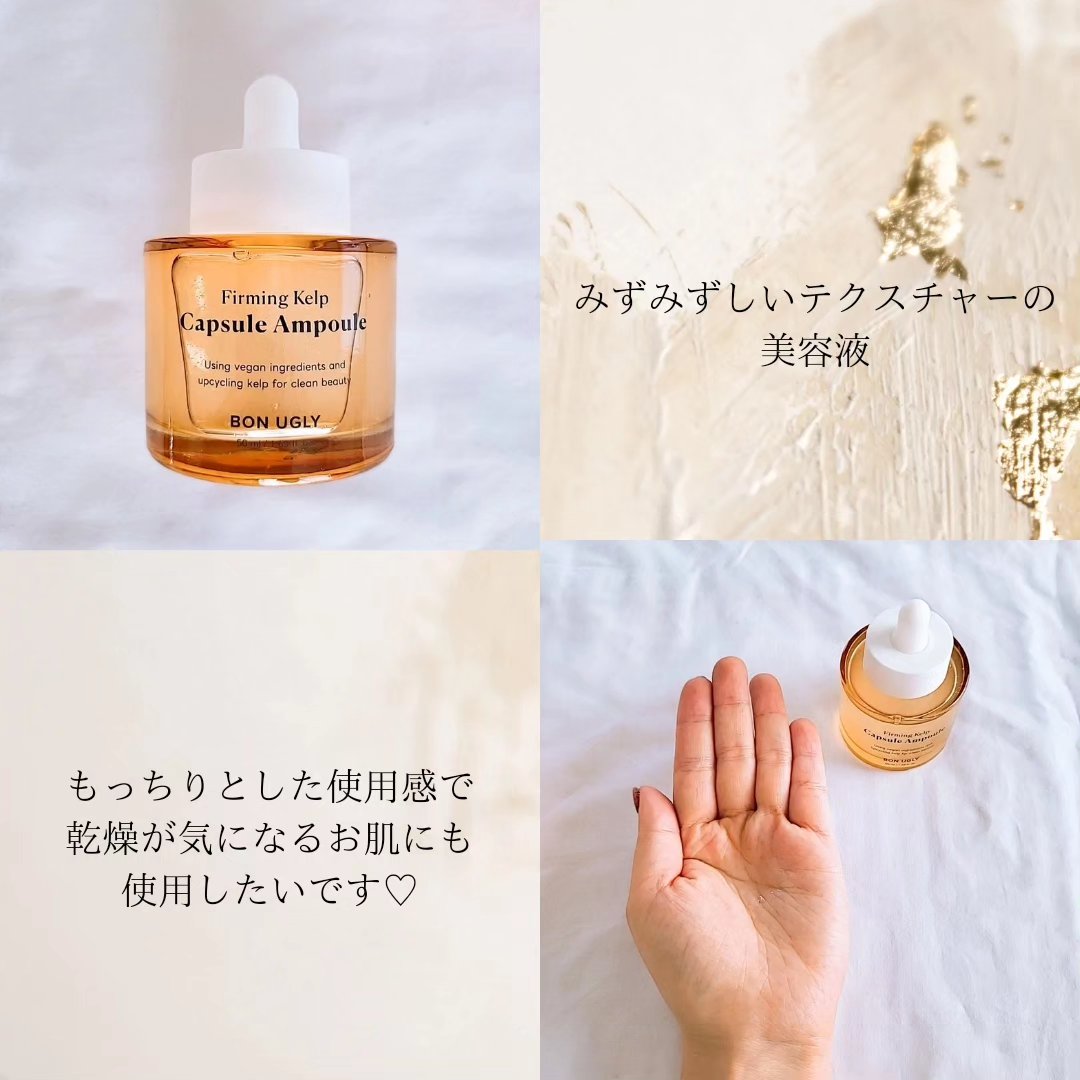 ファーミングケルプ カプセルアンプル/BONUGLY/美容液を使ったクチコミ（2枚目）