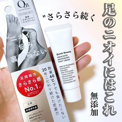 QB 薬用デオドラントフットクリーム 40C/クイックビューティー/デオドラント・制汗剤を使ったクチコミ(1枚目)