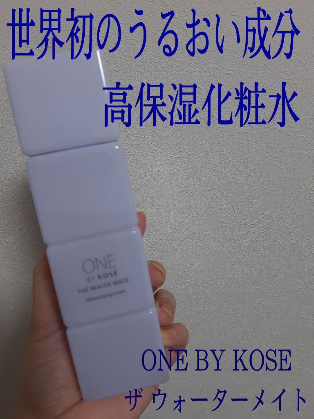 ザ ウォーター メイト/ONE BY KOSE/化粧水を使ったクチコミ（1枚目）