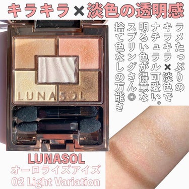 オーロライズアイズ/LUNASOL/アイシャドウパレットを使ったクチコミ（2枚目）