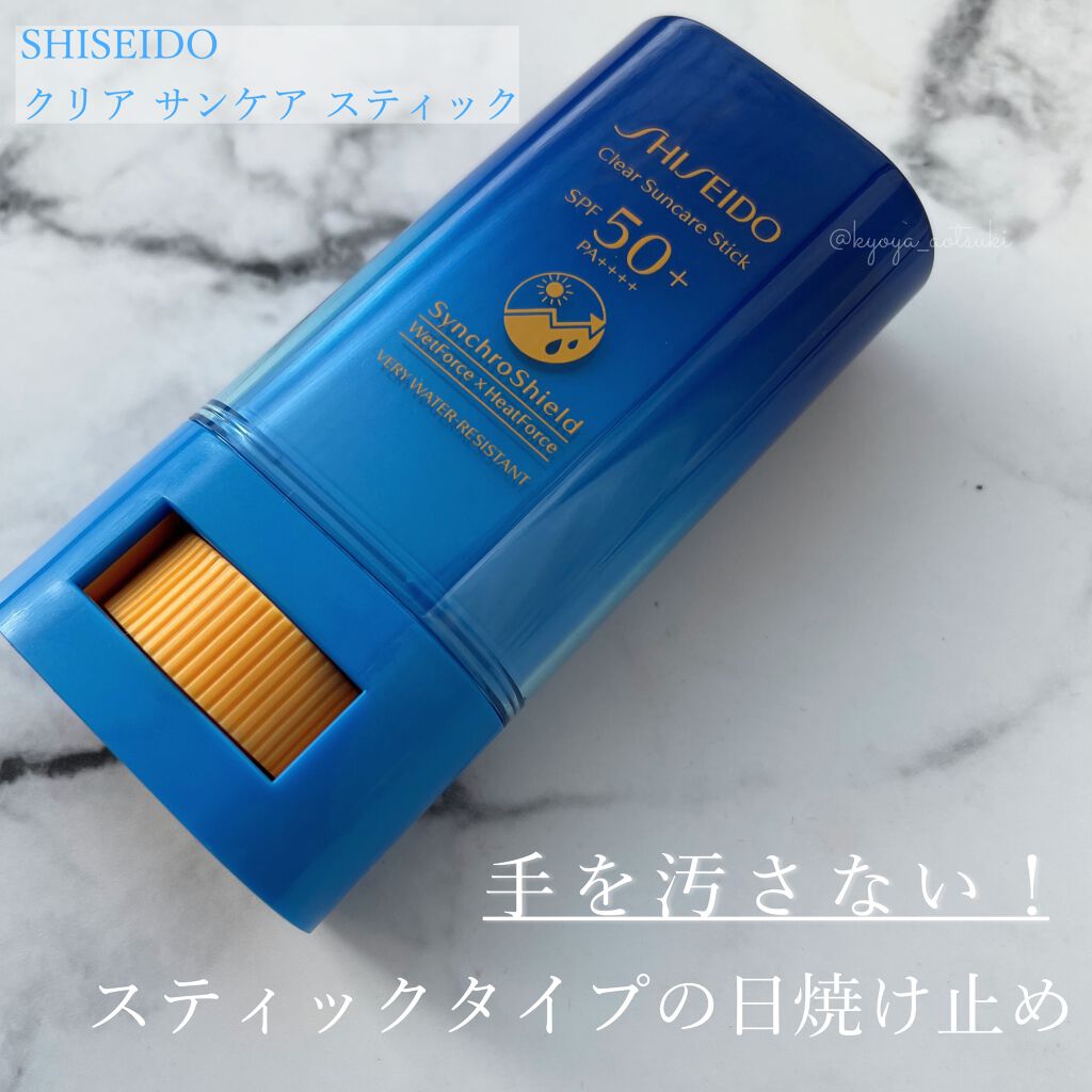 クリア サンケア スティック/SHISEIDO/日焼け止めスティックを使ったクチコミ（1枚目）