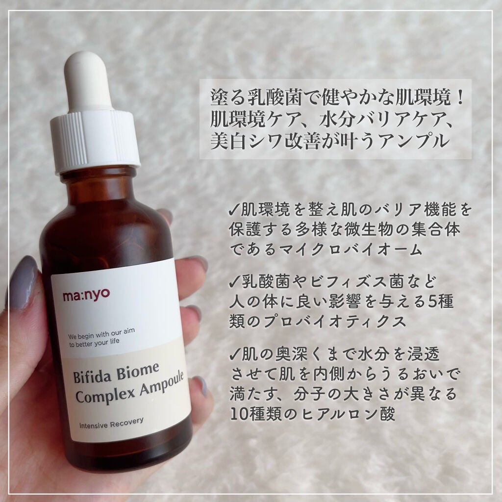 ビフィダバイオームコンプレックスセラム/manyo/美容液を使ったクチコミ(2枚目)