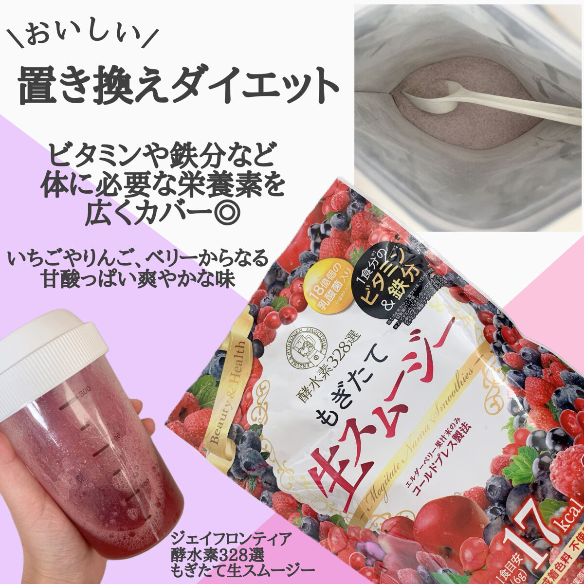 てなグッズや ジェイフロンティア 酵水素328選もぎたて生スムージー3袋