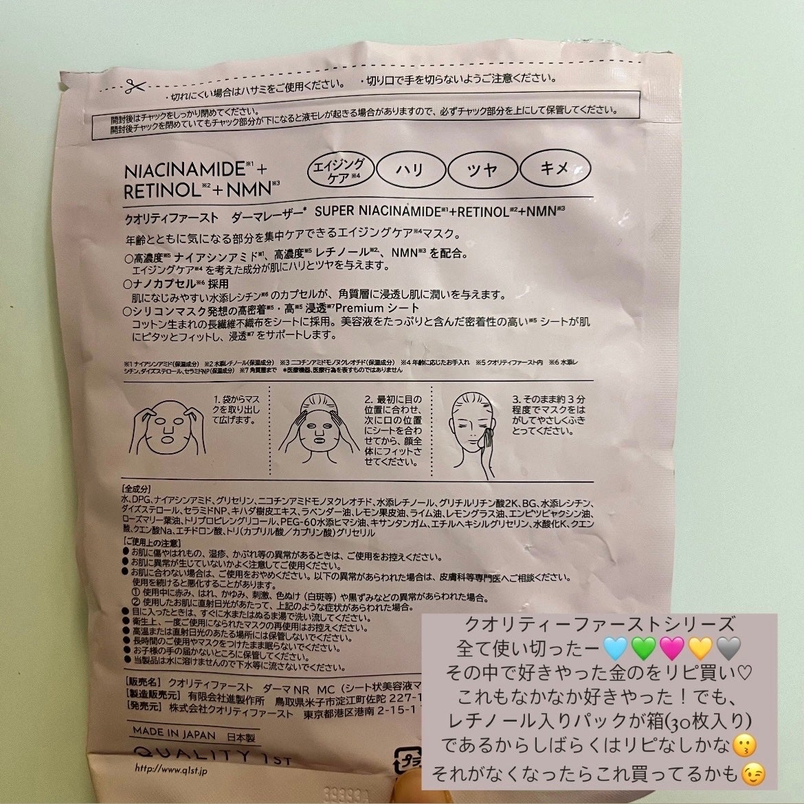 ダーマレーザー ナイアシンアミド+レチノール/クオリティファースト/シートマスク・パックを使ったクチコミ(2枚目)