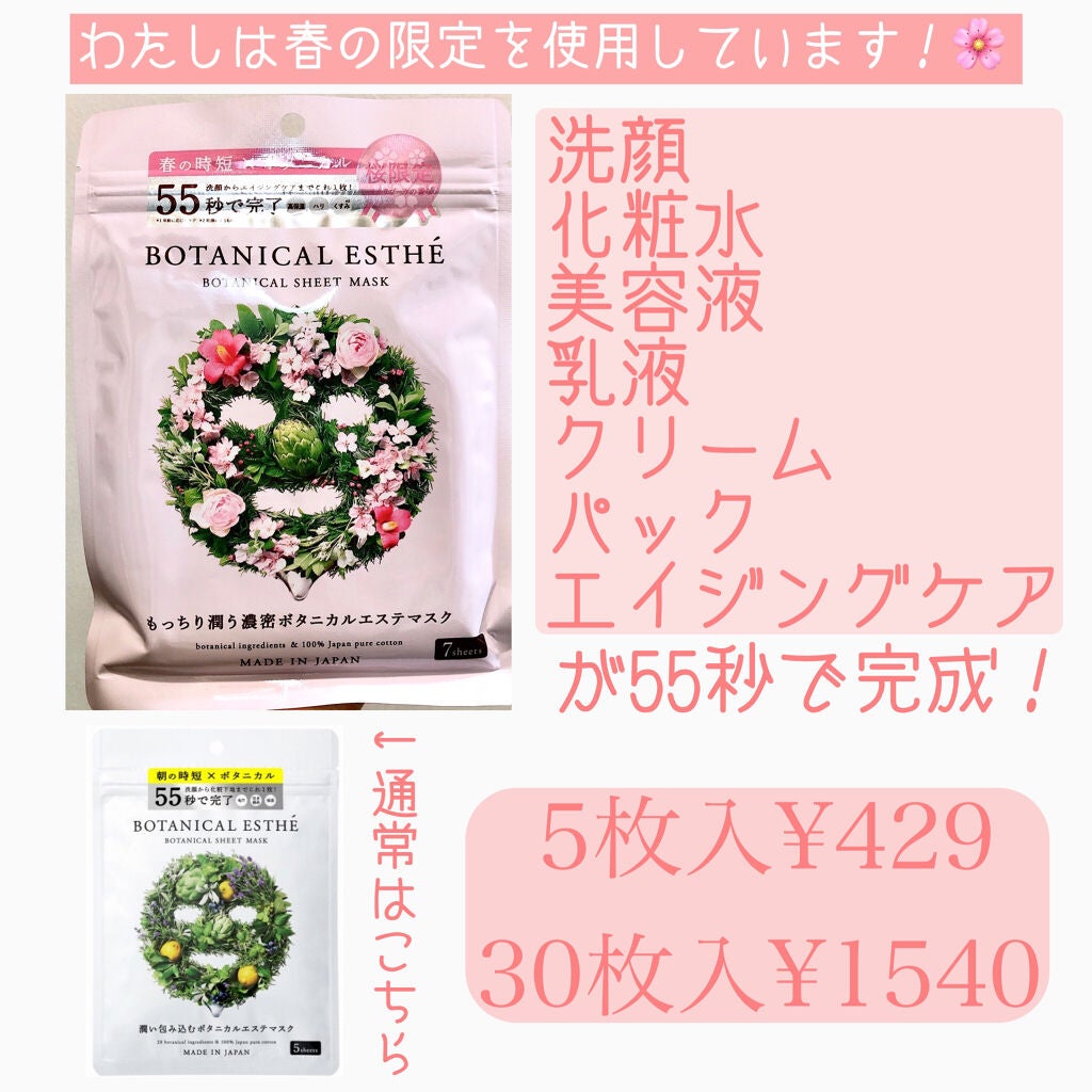 シートマスク ホワイト/BOTANICAL ESTHE/シートマスク・パックを使ったクチコミ(2枚目)