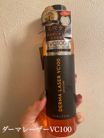 ダーマレーザー スーパーVC100ローション(しっとり)/クオリティファースト/化粧水を使ったクチコミ(1枚目)