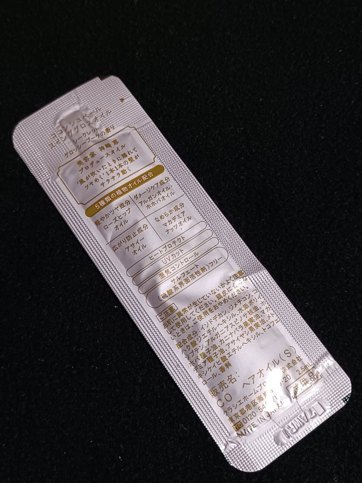 スインググロスオイル/ココンシュペール/香水(その他)を使ったクチコミ（2枚目）