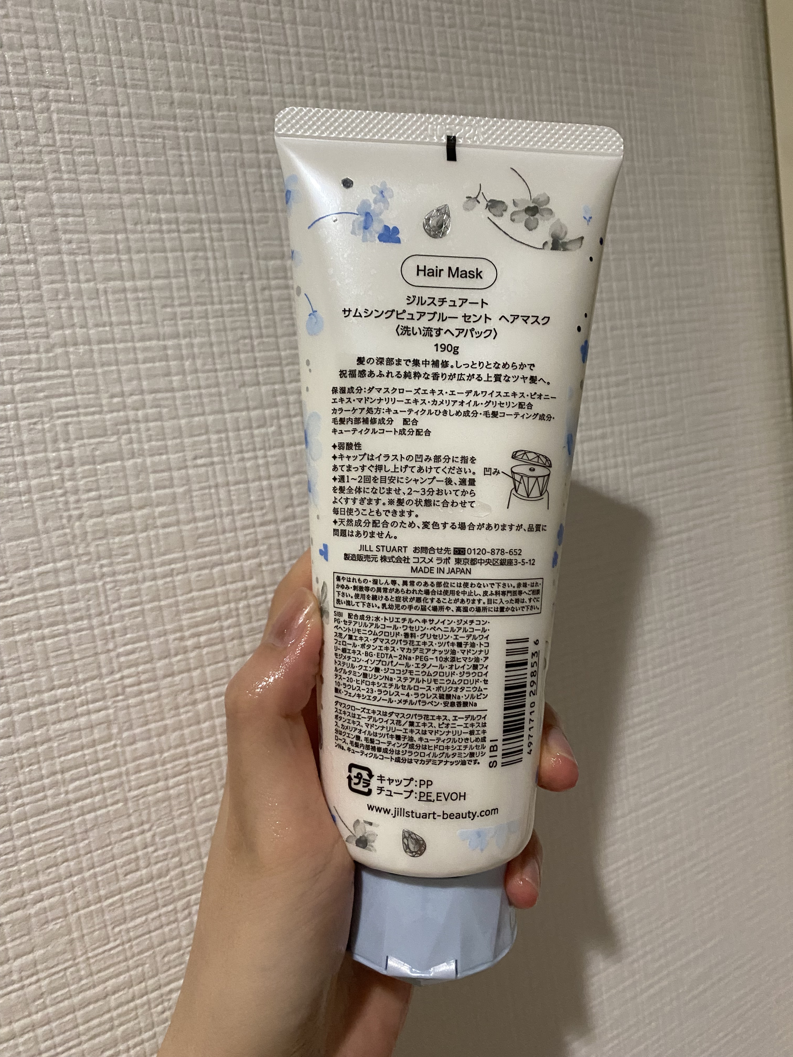 試してみた】サムシングピュアブルー セント ヘアマスク JILL