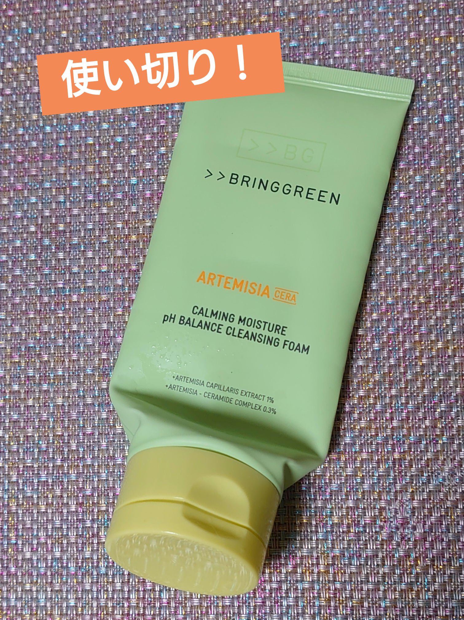 ヨモギセラカーミングモイスチャークレンジングフォーム/BRING GREEN/洗顔フォームを使ったクチコミ（1枚目）