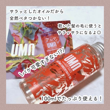 UMU CONCENTRATE OIL /ROYFACE/フェイスオイルを使ったクチコミ(4枚目)
