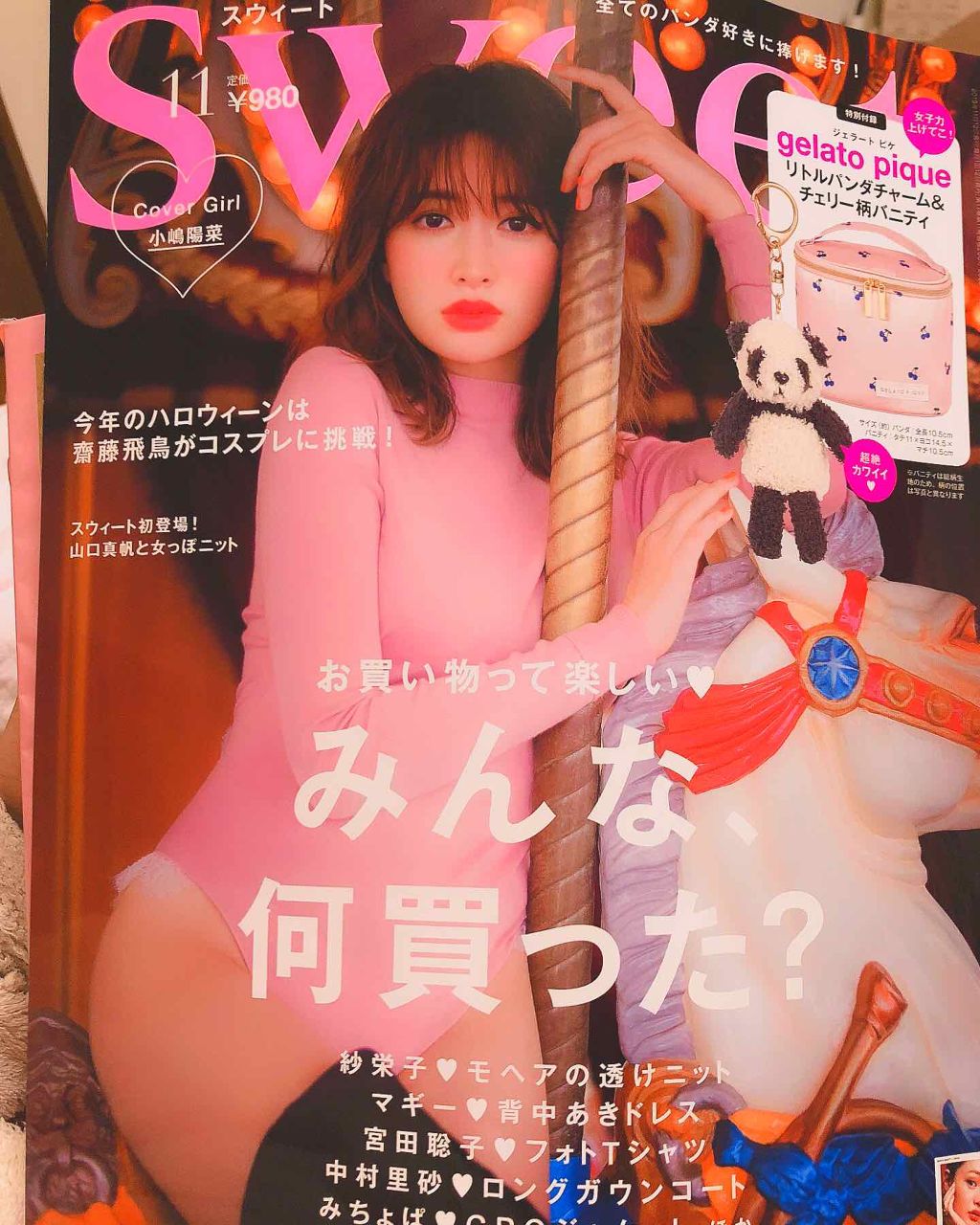 Sweet 2019年11月号/Sweet(スウィート)/雑誌を使ったクチコミ（1枚目）