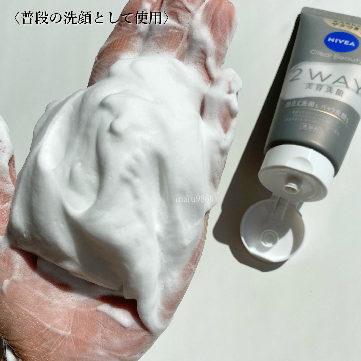 ニベア2WAY美容洗顔/ニベア/洗顔フォームを使ったクチコミ(3枚目)
