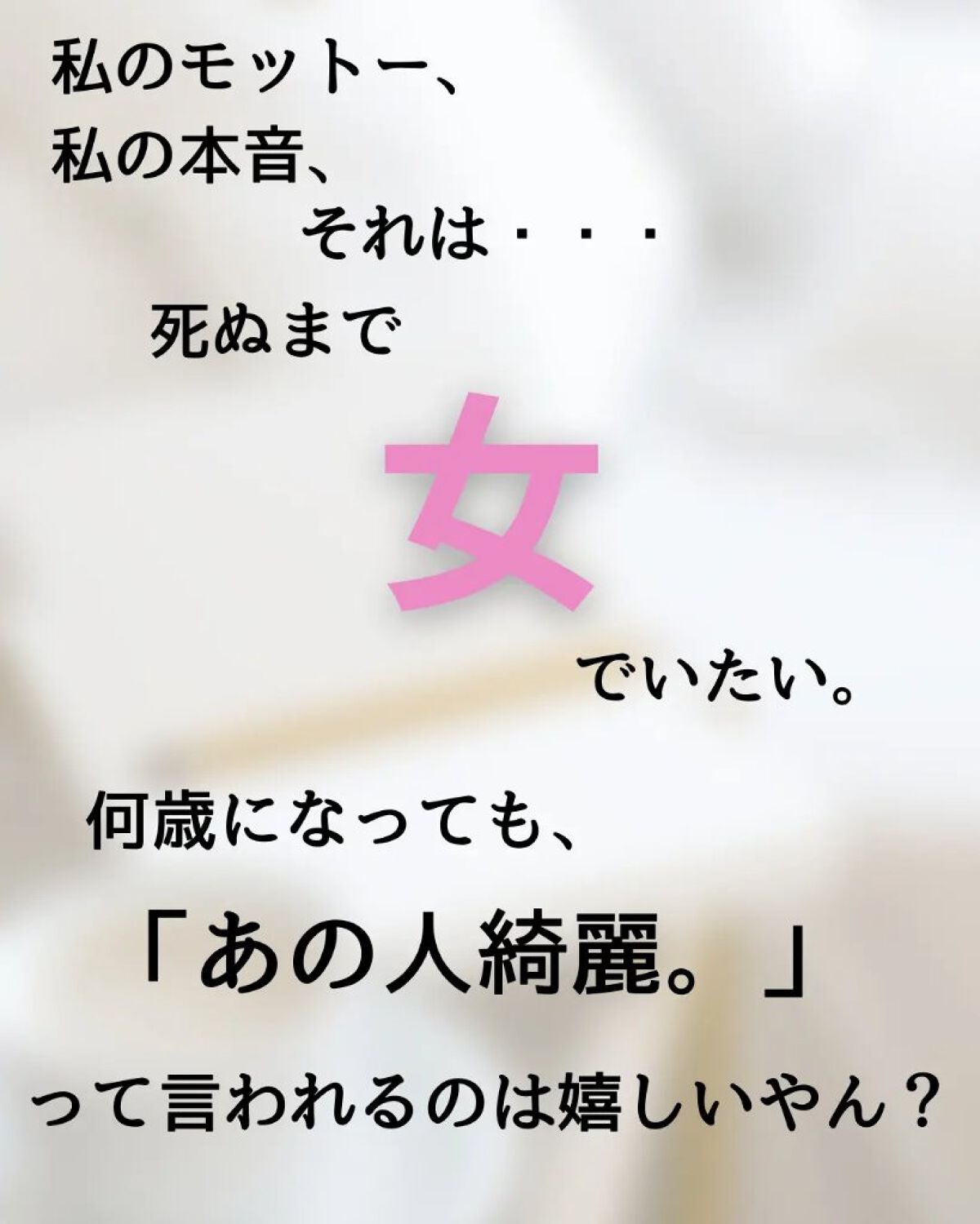 のぶみ on LIPS 「【私の本音。死ぬまで「女」でありたい】私は19~23歳まで、カ..」(2枚目)