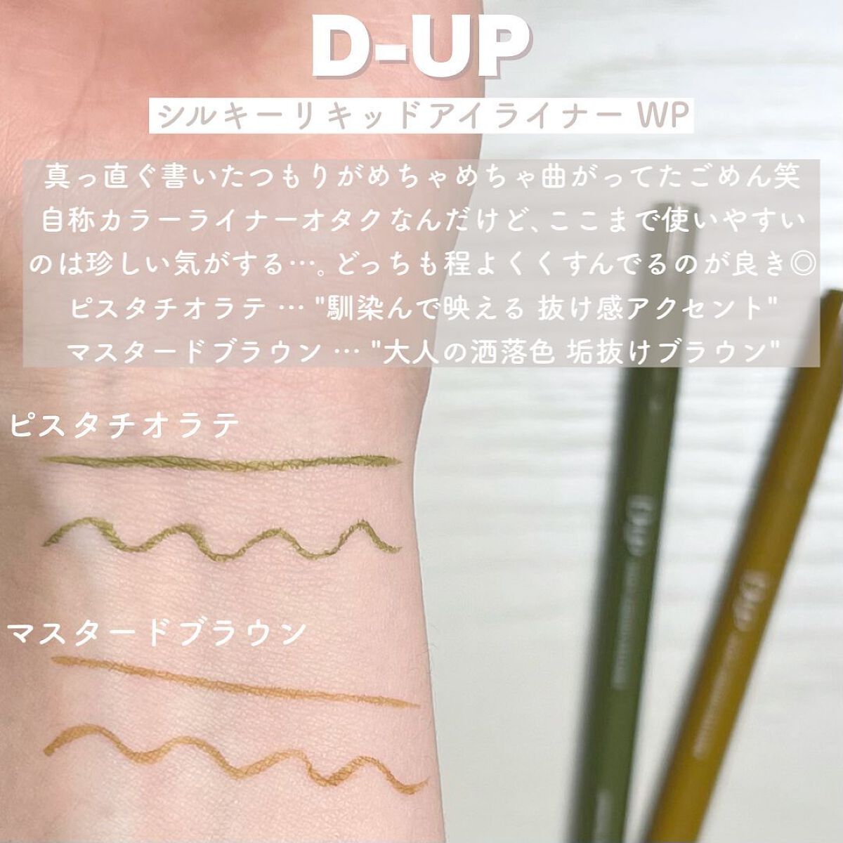 シルキーリキッドアイライナーWP/D-UP/リキッドアイライナーを使ったクチコミ(3枚目)