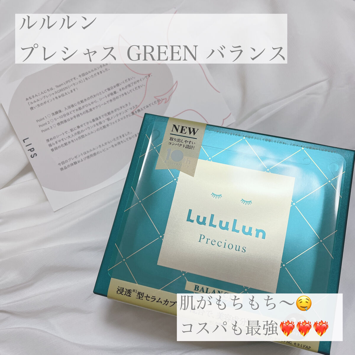 ルルルンプレシャス GREEN(バランス)【旧】/ルルルン/シートマスク・パックを使ったクチコミ（1枚目）