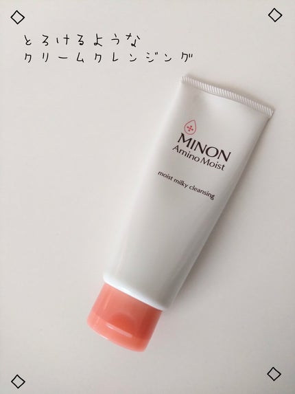 ミノン アミノモイスト モイストミルキィ クレンジング/ミノン/ミルククレンジングを使ったクチコミ(1枚目)