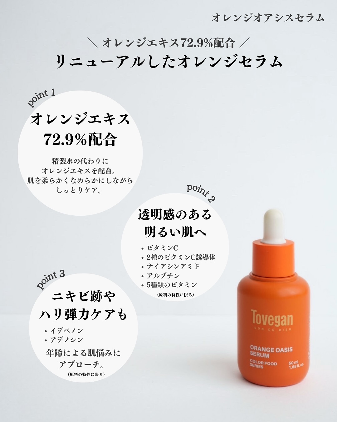 カラーフードシリーズオレンジオアシスセラム/Tovegan/美容液を使ったクチコミ（2枚目）