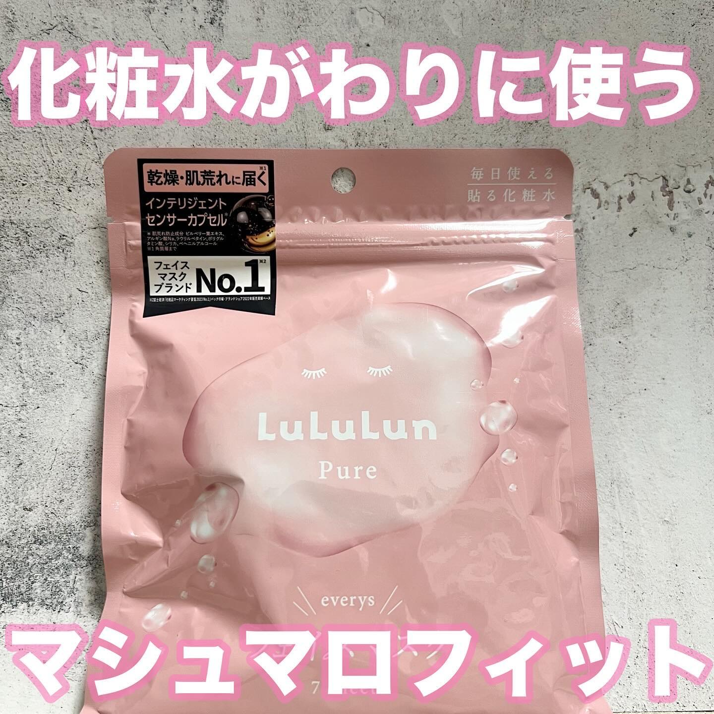 ルルルンピュア エブリーズ/ルルルン/シートマスク・パックを使ったクチコミ（1枚目）