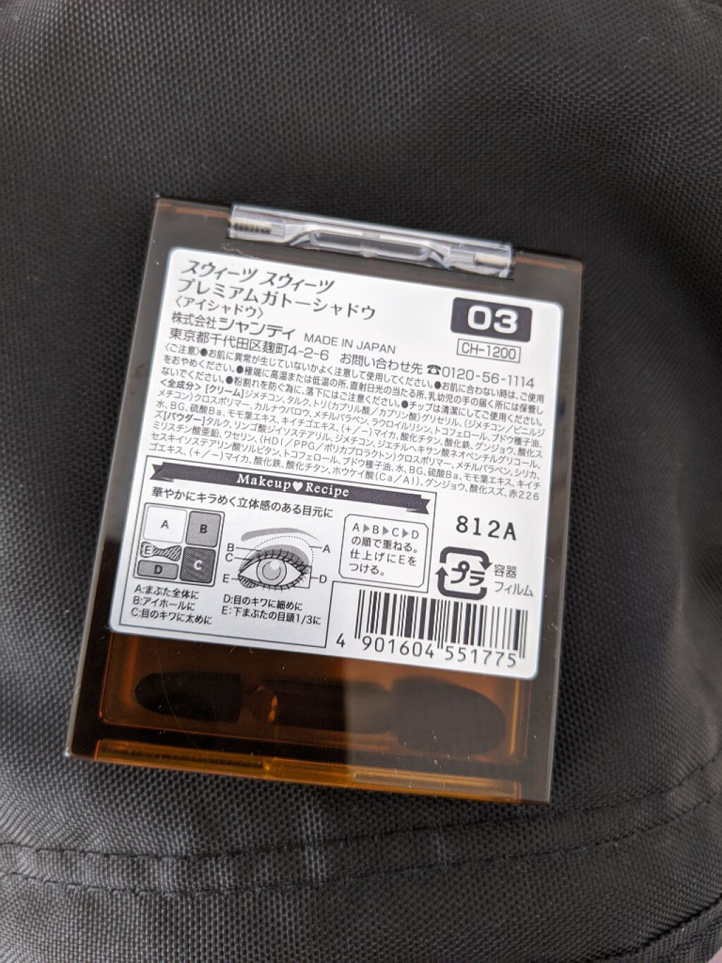 プレミアムガトーシャドウ/スウィーツ スウィーツ/アイシャドウパレットを使ったクチコミ（3枚目）