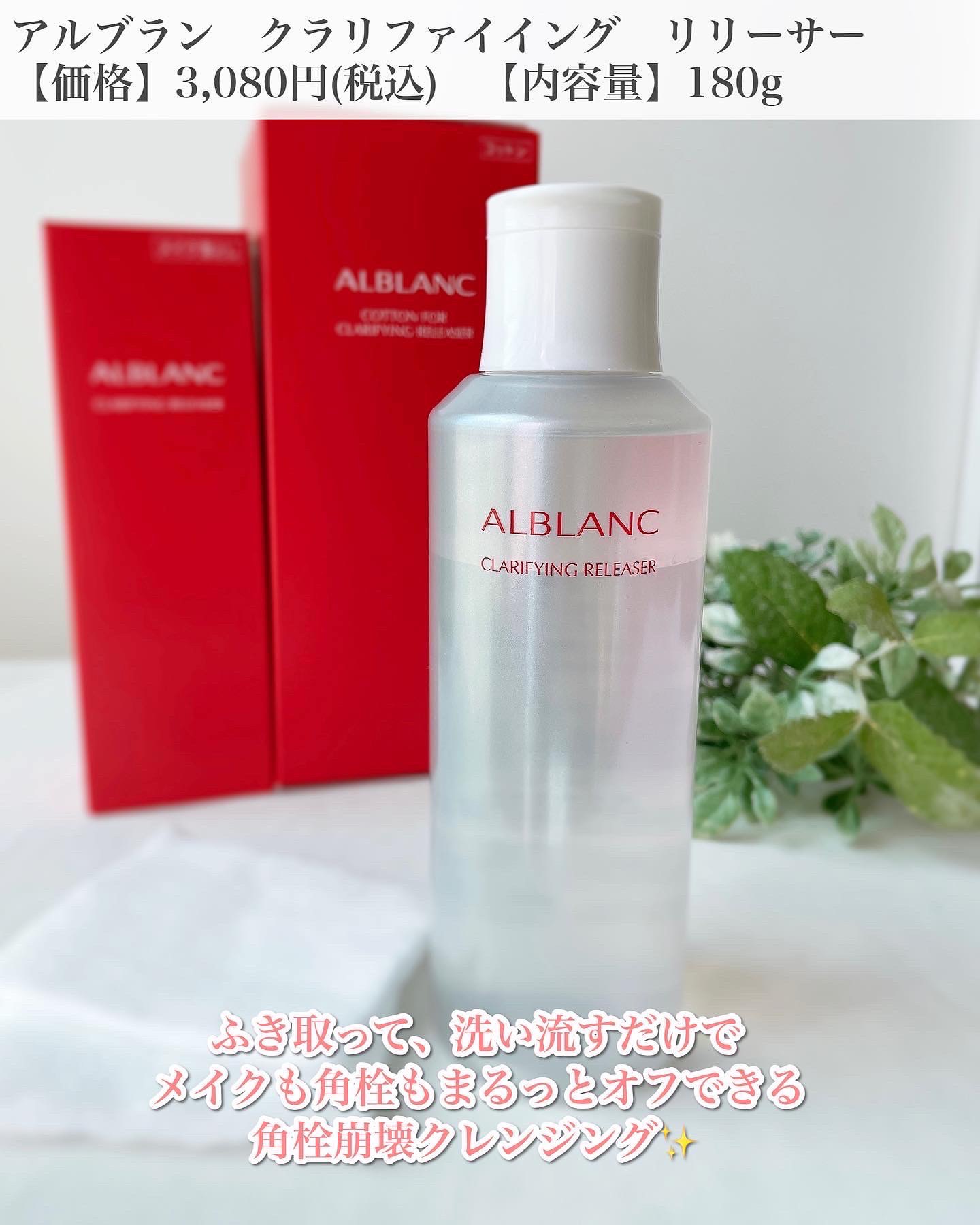 クラリファイイング リリーサー/ALBLANC/クレンジングウォーターを使ったクチコミ（2枚目）
