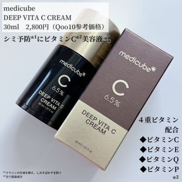 ディープビタCクリーム/MEDICUBE/フェイスクリームを使ったクチコミ（2枚目）